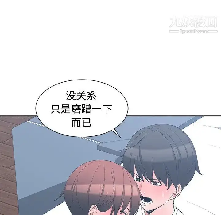 漫画《青梅竹马》第6话第43张图