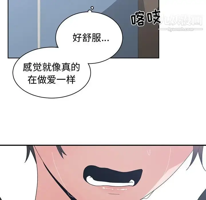 漫画《青梅竹马》第6话第48张图
