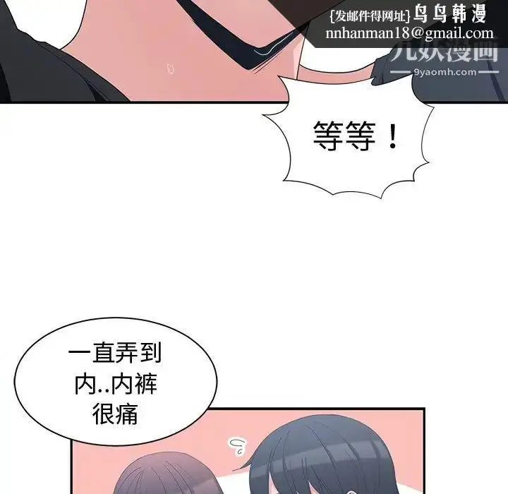 漫画《青梅竹马》第6话第49张图