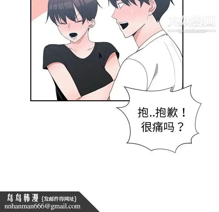 漫画《青梅竹马》第6话第50张图