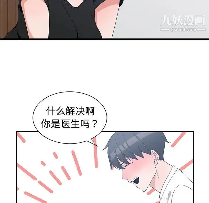 漫画《青梅竹马》第6话第6张图