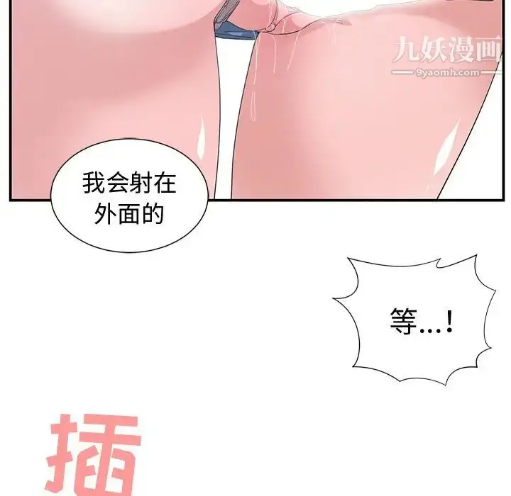漫画《青梅竹马》第6话第60张图
