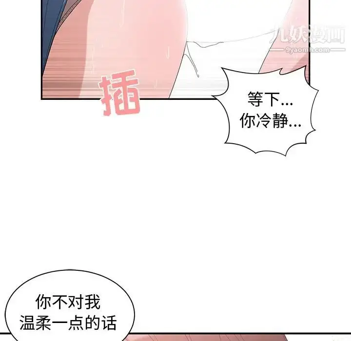 漫画《青梅竹马》第6话第69张图