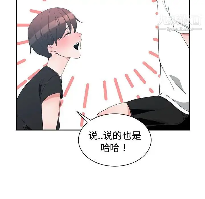 漫画《青梅竹马》第6话第7张图