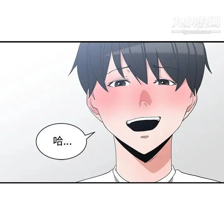 漫画《青梅竹马》第6话第8张图