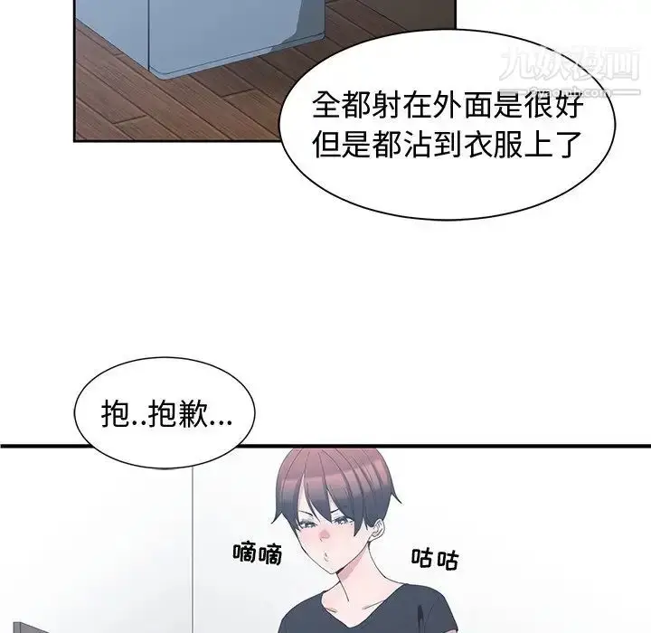 漫画《青梅竹马》第6话第86张图