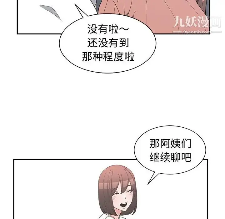 漫画《青梅竹马》第17话第17张图
