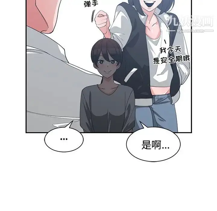 漫画《青梅竹马》第17话第30张图