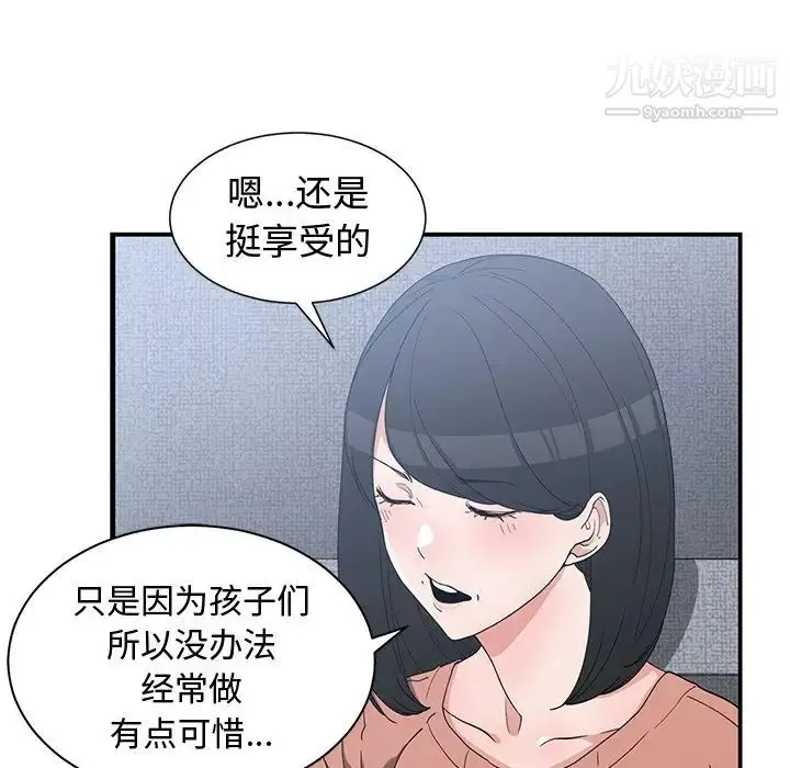漫画《青梅竹马》第17话第32张图