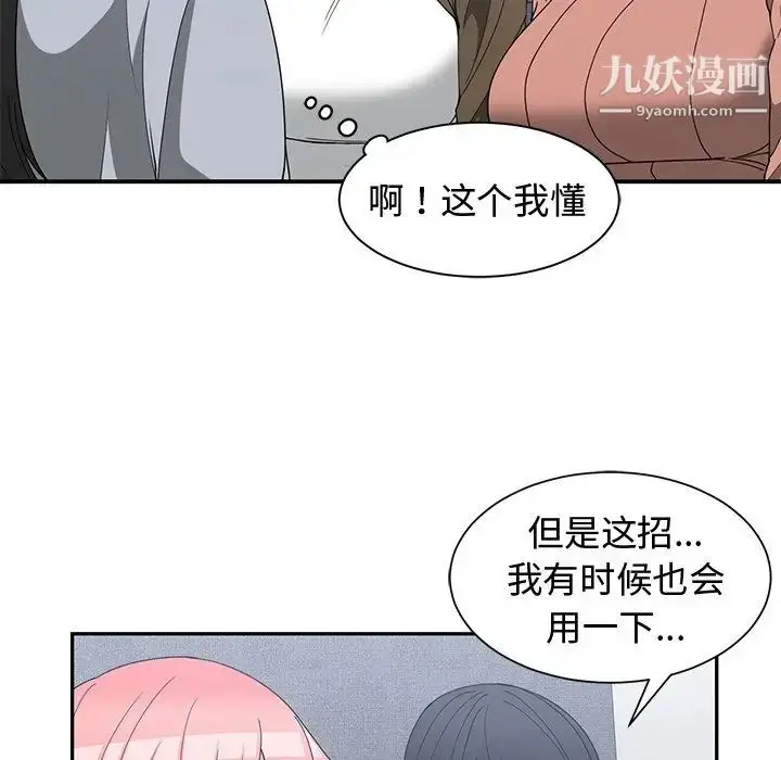 漫画《青梅竹马》第17话第44张图