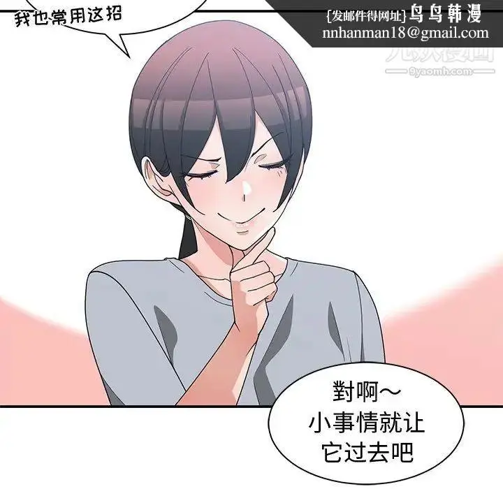 漫画《青梅竹马》第17话第46张图