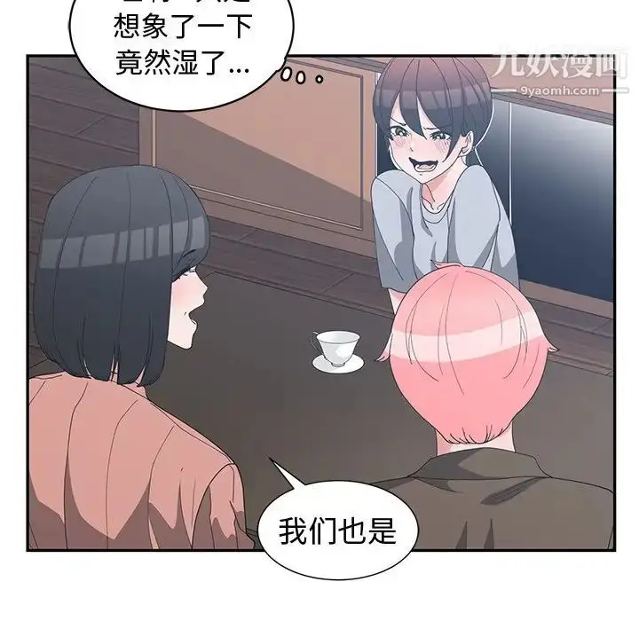 漫画《青梅竹马》第17话第53张图