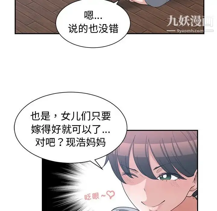 漫画《青梅竹马》第17话第6张图