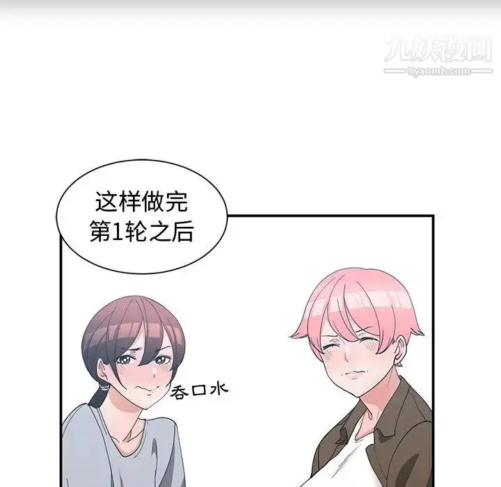 漫画《青梅竹马》第17话第62张图
