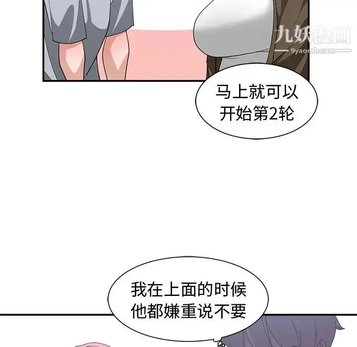 漫画《青梅竹马》第17话第63张图