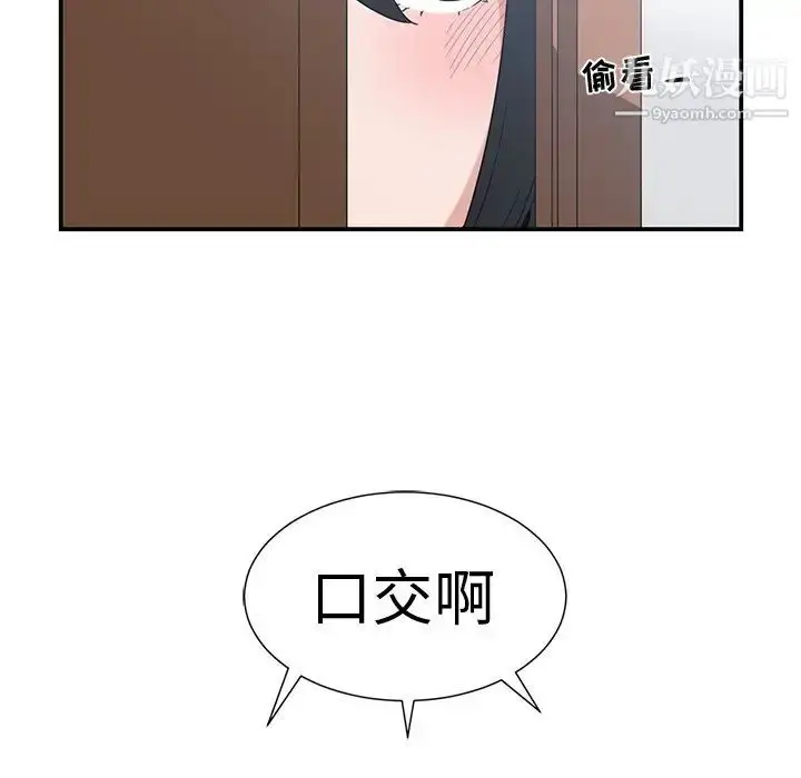 漫画《青梅竹马》第17话第73张图