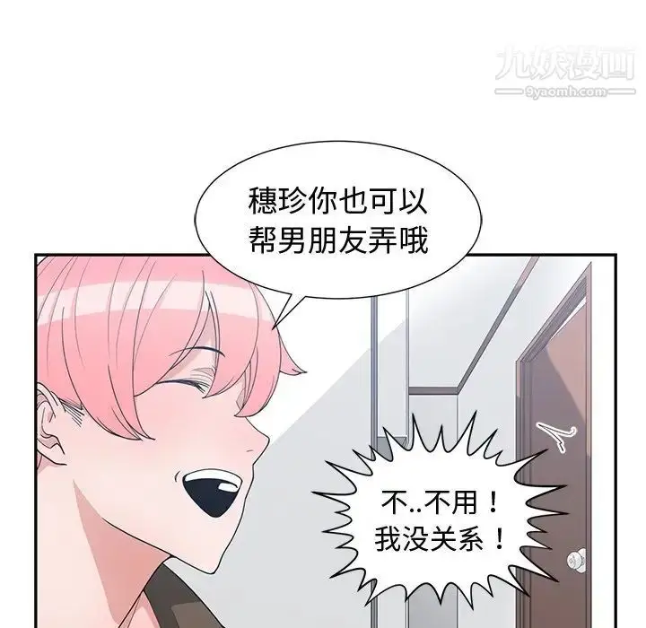 漫画《青梅竹马》第17话第77张图
