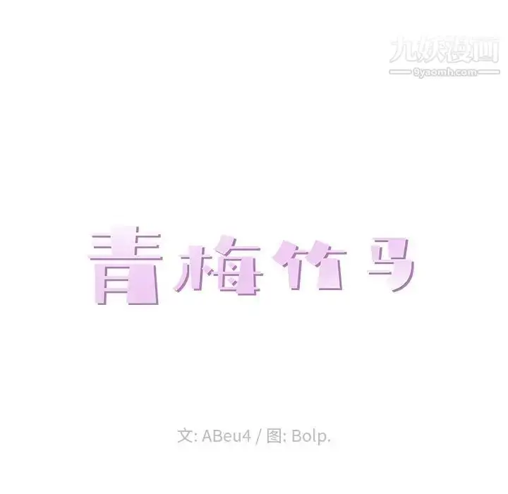 漫画《青梅竹马》第8话第25张图