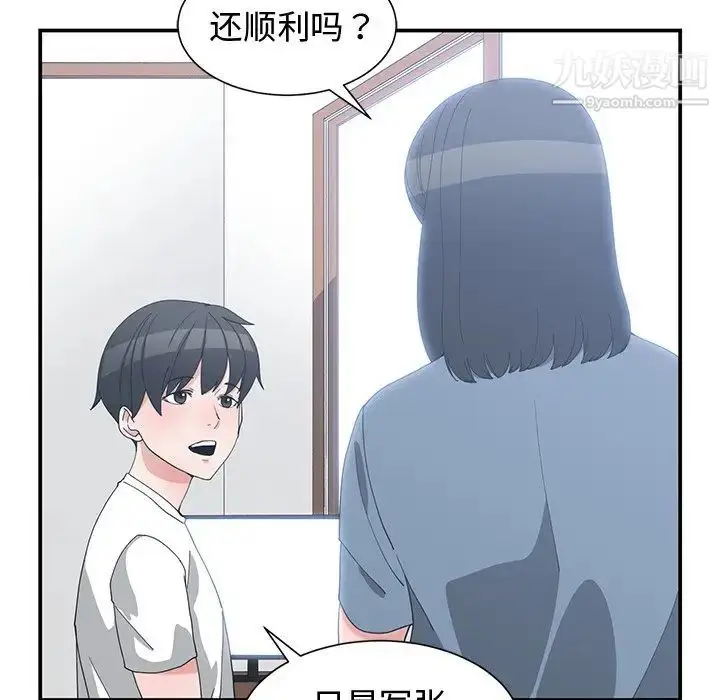 漫画《青梅竹马》第8话第33张图