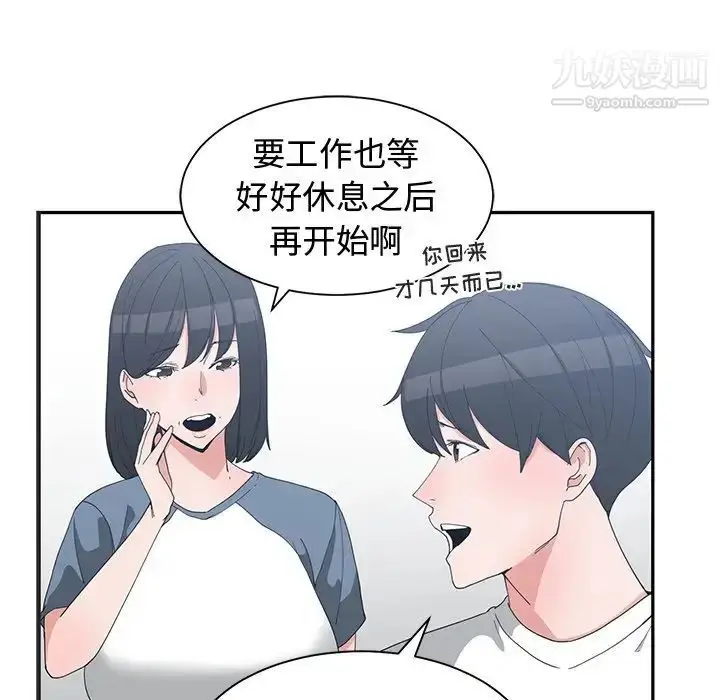 漫画《青梅竹马》第8话第36张图