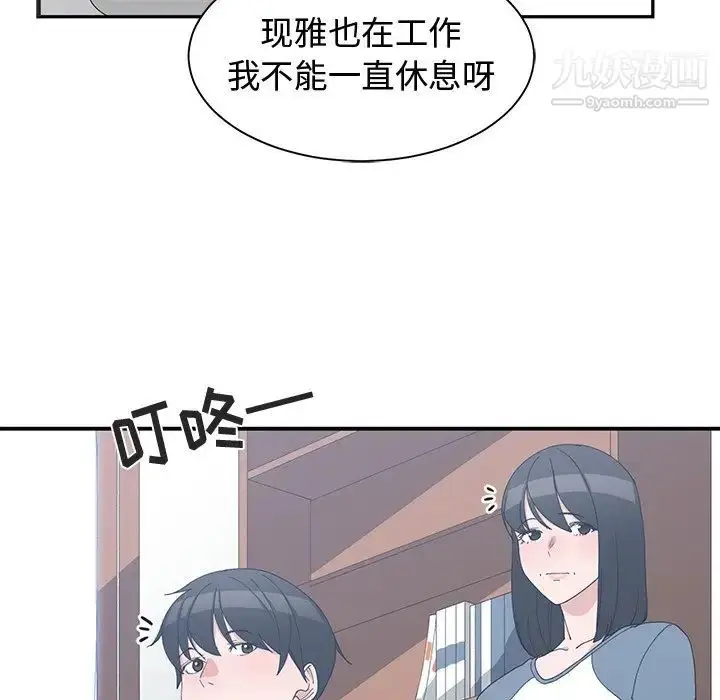 漫画《青梅竹马》第8话第37张图