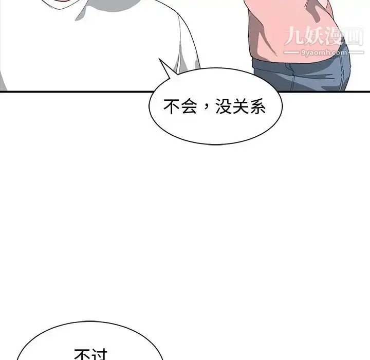 漫画《青梅竹马》第8话第46张图