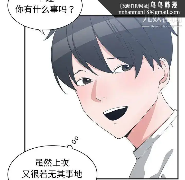 漫画《青梅竹马》第8话第47张图