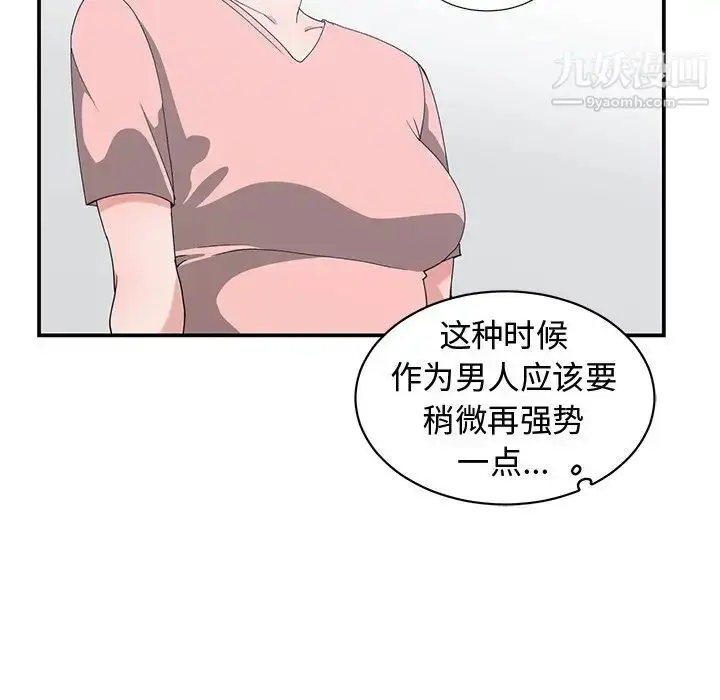 漫画《青梅竹马》第8话第49张图