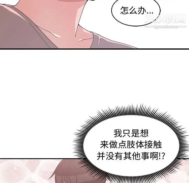 漫画《青梅竹马》第8话第51张图