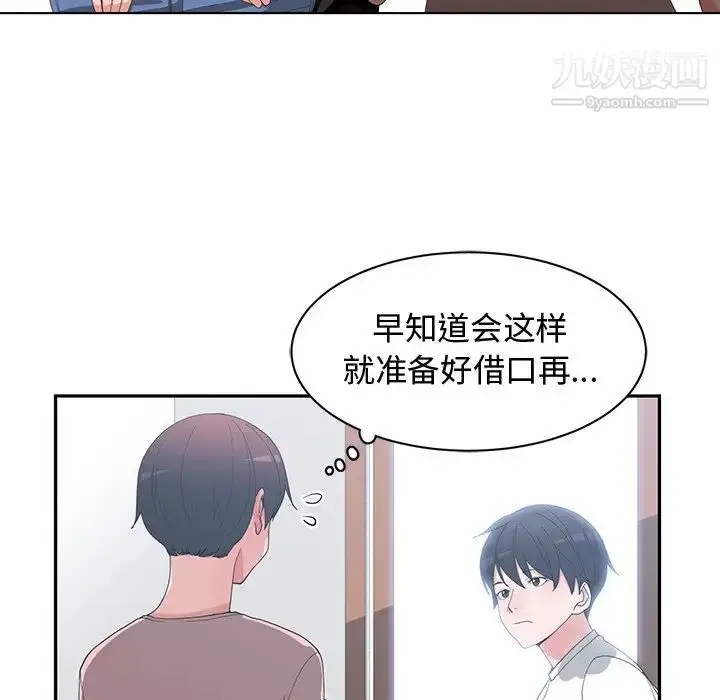 漫画《青梅竹马》第8话第53张图
