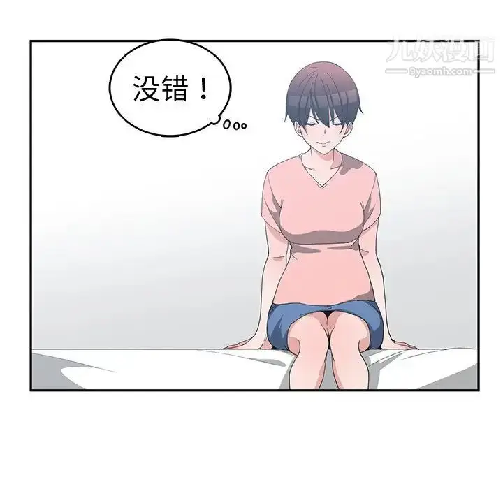 漫画《青梅竹马》第8话第56张图