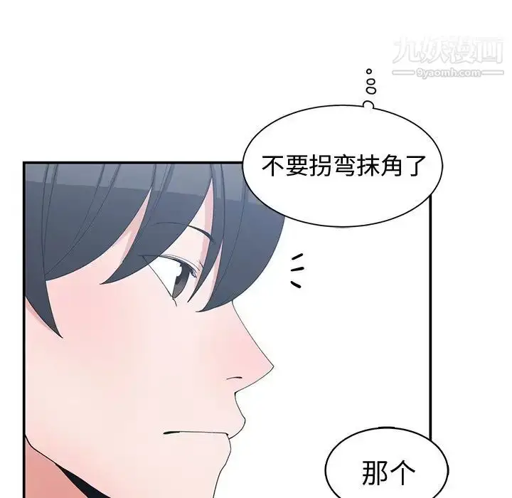 漫画《青梅竹马》第8话第57张图