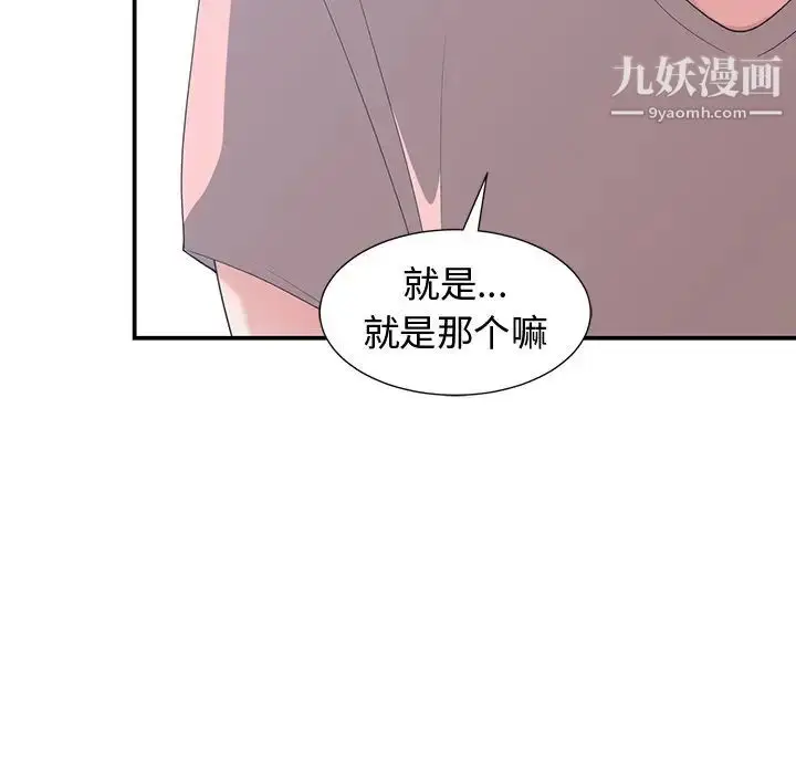 漫画《青梅竹马》第8话第63张图