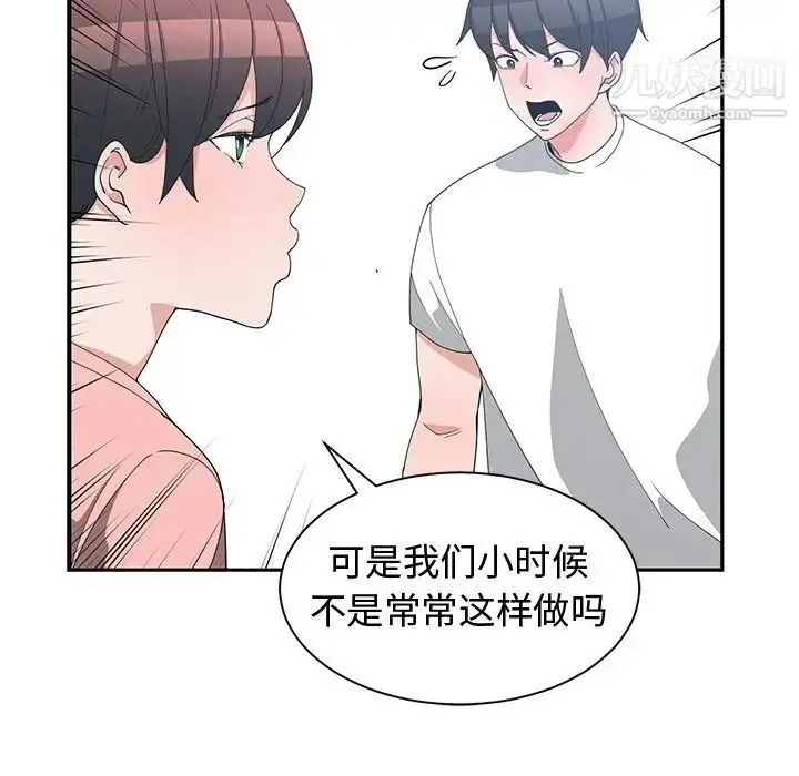 漫画《青梅竹马》第8话第66张图
