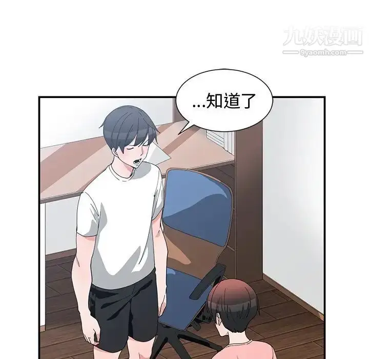 漫画《青梅竹马》第8话第69张图