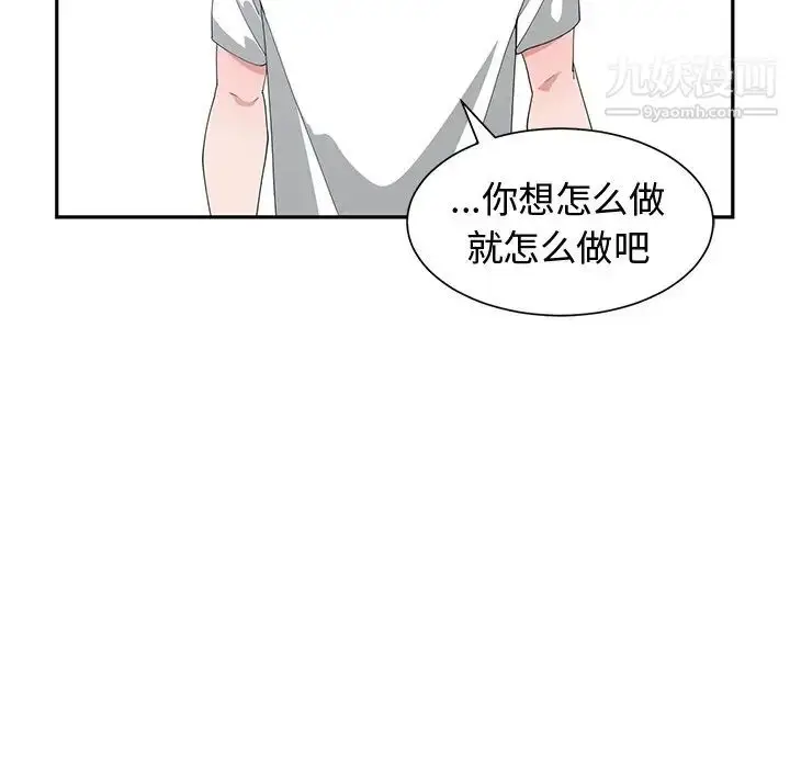 漫画《青梅竹马》第8话第73张图