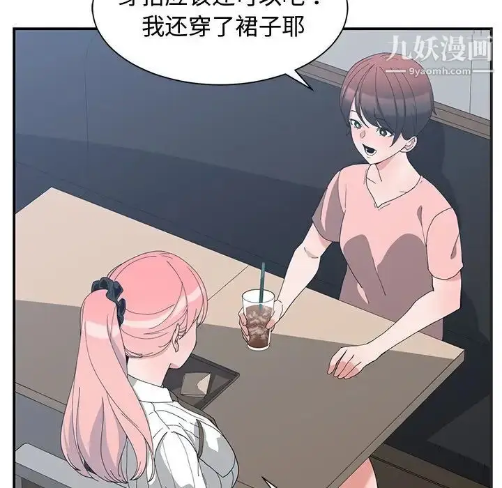 漫画《青梅竹马》第8话第8张图