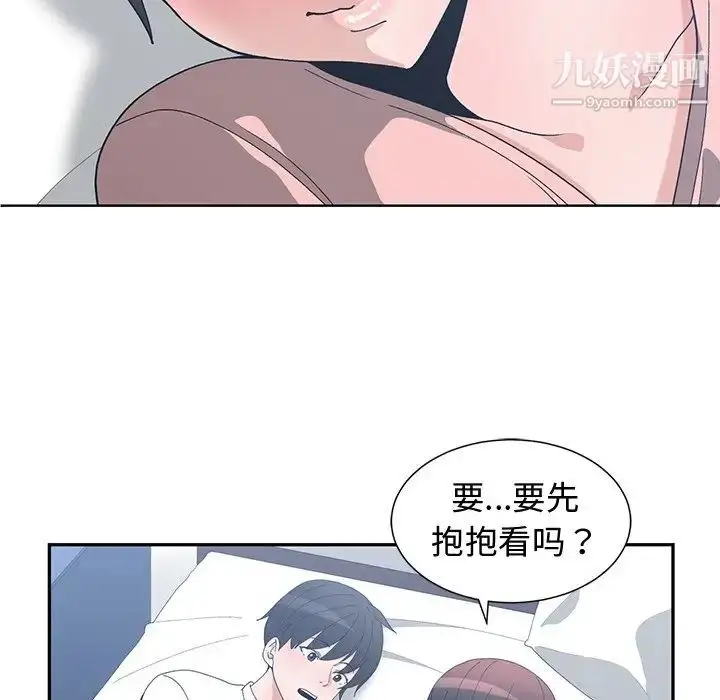 漫画《青梅竹马》第8话第81张图