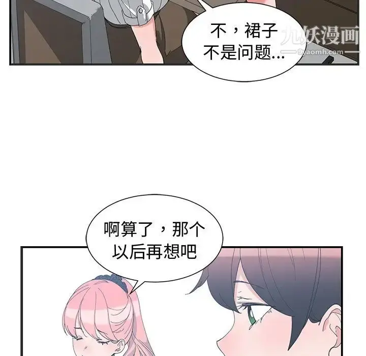 漫画《青梅竹马》第8话第9张图
