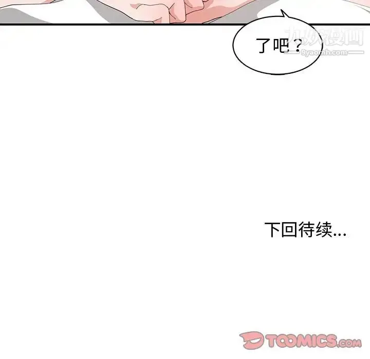 漫画《青梅竹马》第8话第92张图