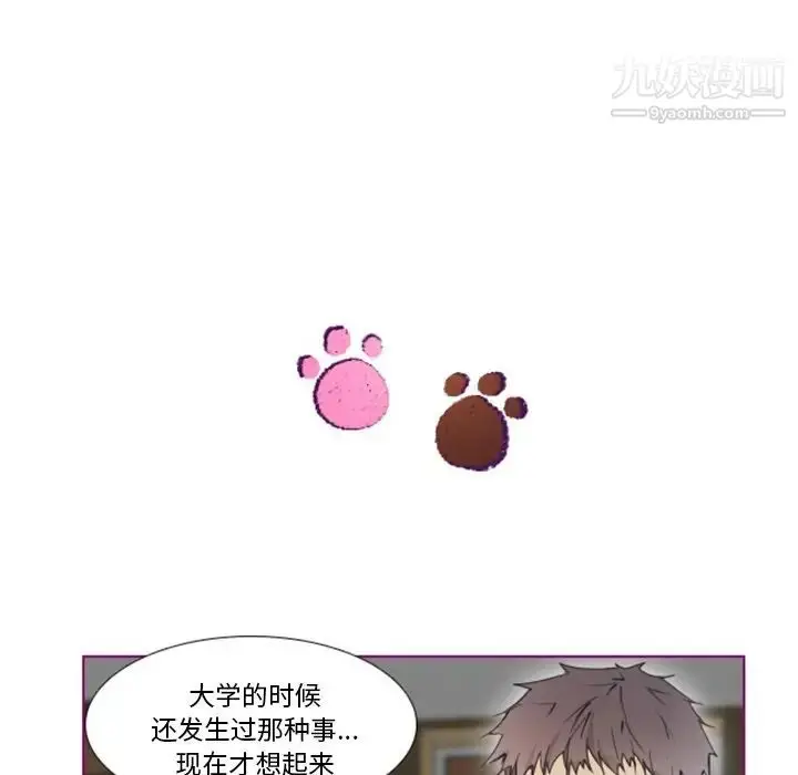 漫画《我的猫狗女友》第11话第17张图