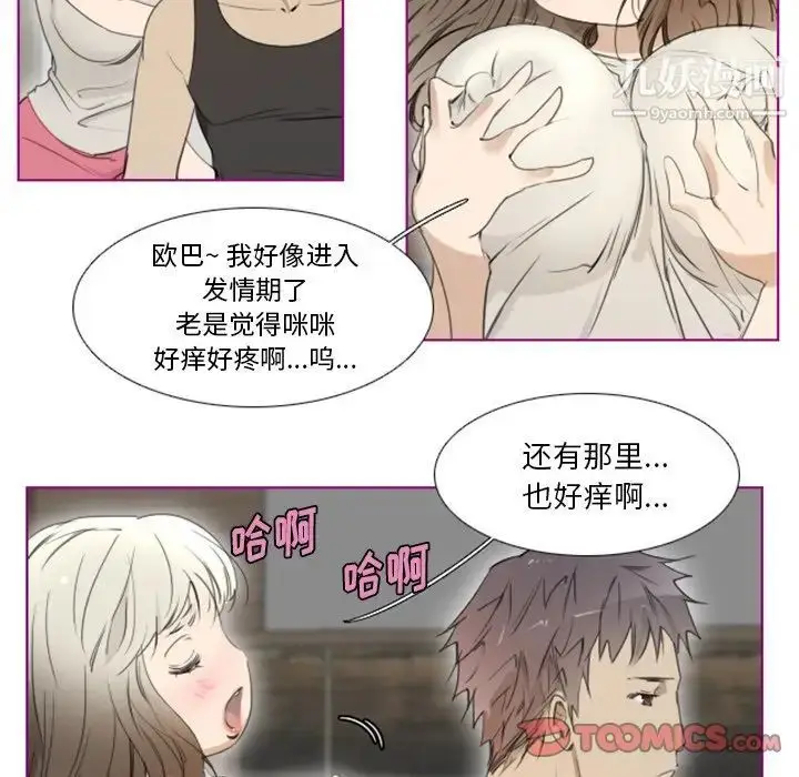 漫画《我的猫狗女友》第11话第19张图