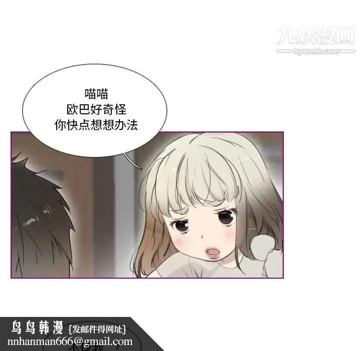 漫画《我的猫狗女友》第11话第21张图