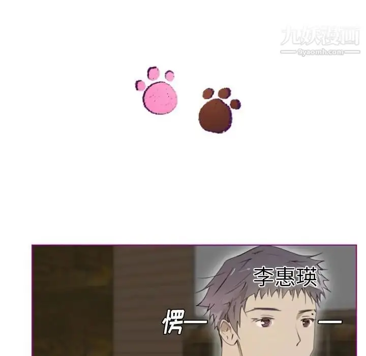 漫画《我的猫狗女友》第11话第23张图