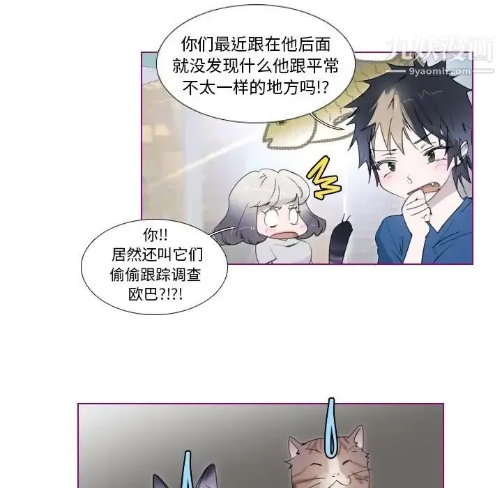 漫画《我的猫狗女友》第11话第34张图