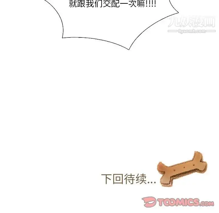 漫画《我的猫狗女友》第11话第37张图