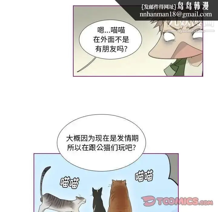 漫画《我的猫狗女友》第9话第19张图