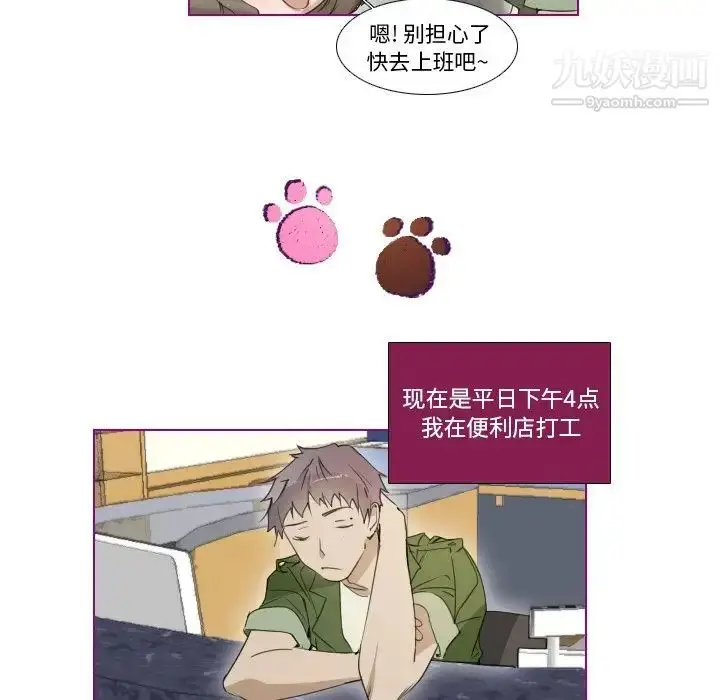 漫画《我的猫狗女友》第9话第22张图