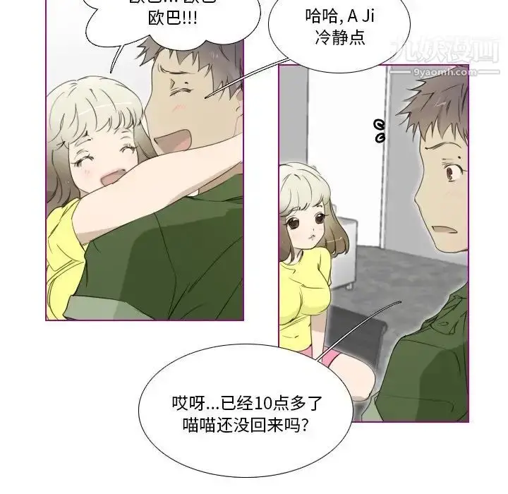 漫画《我的猫狗女友》第9话第28张图