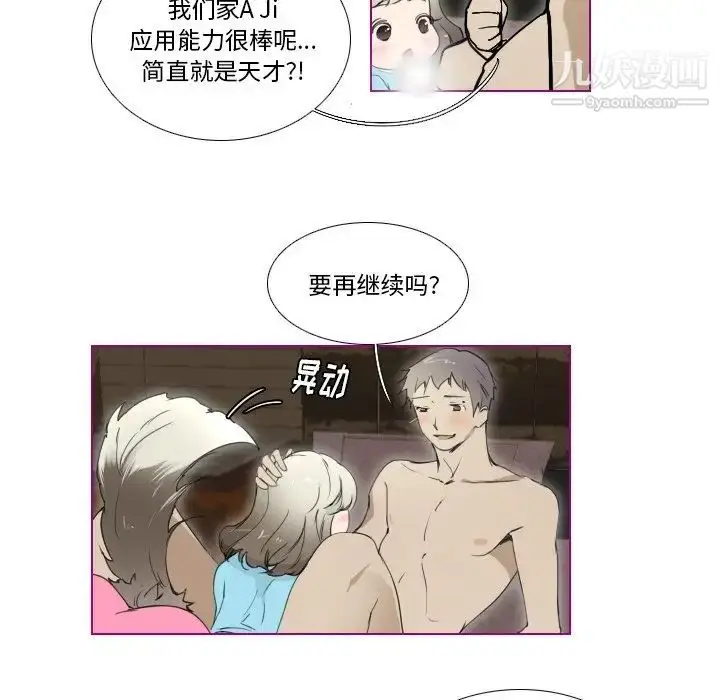漫画《我的猫狗女友》第9话第9张图